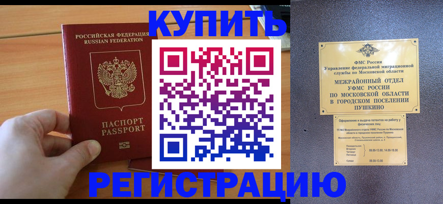 миграционный учет в Дальнегорске